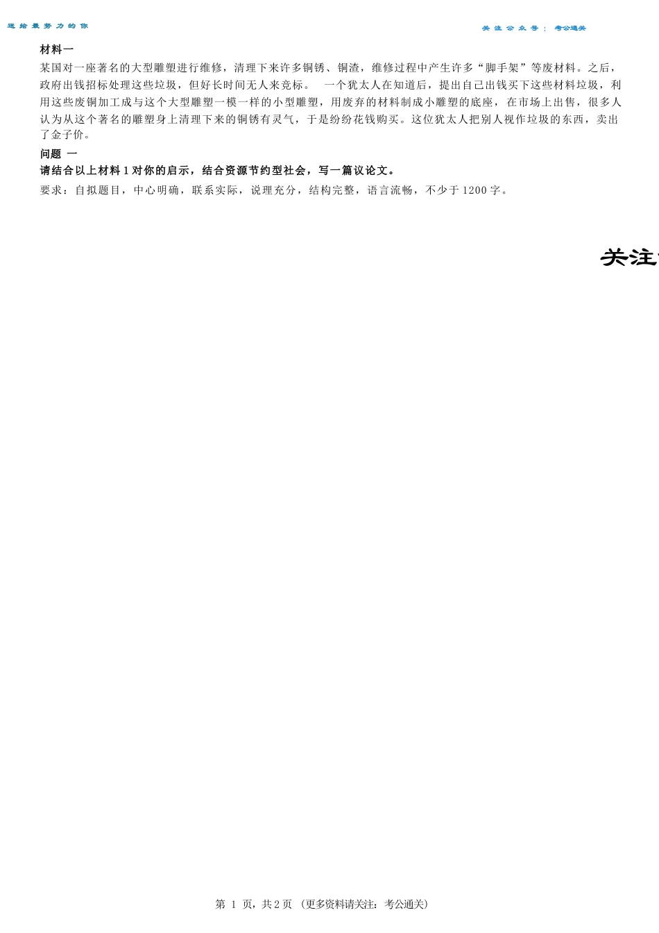 2017年山东省德州市平原县事业单位招聘考试《综合应用能力》.docx_第1页