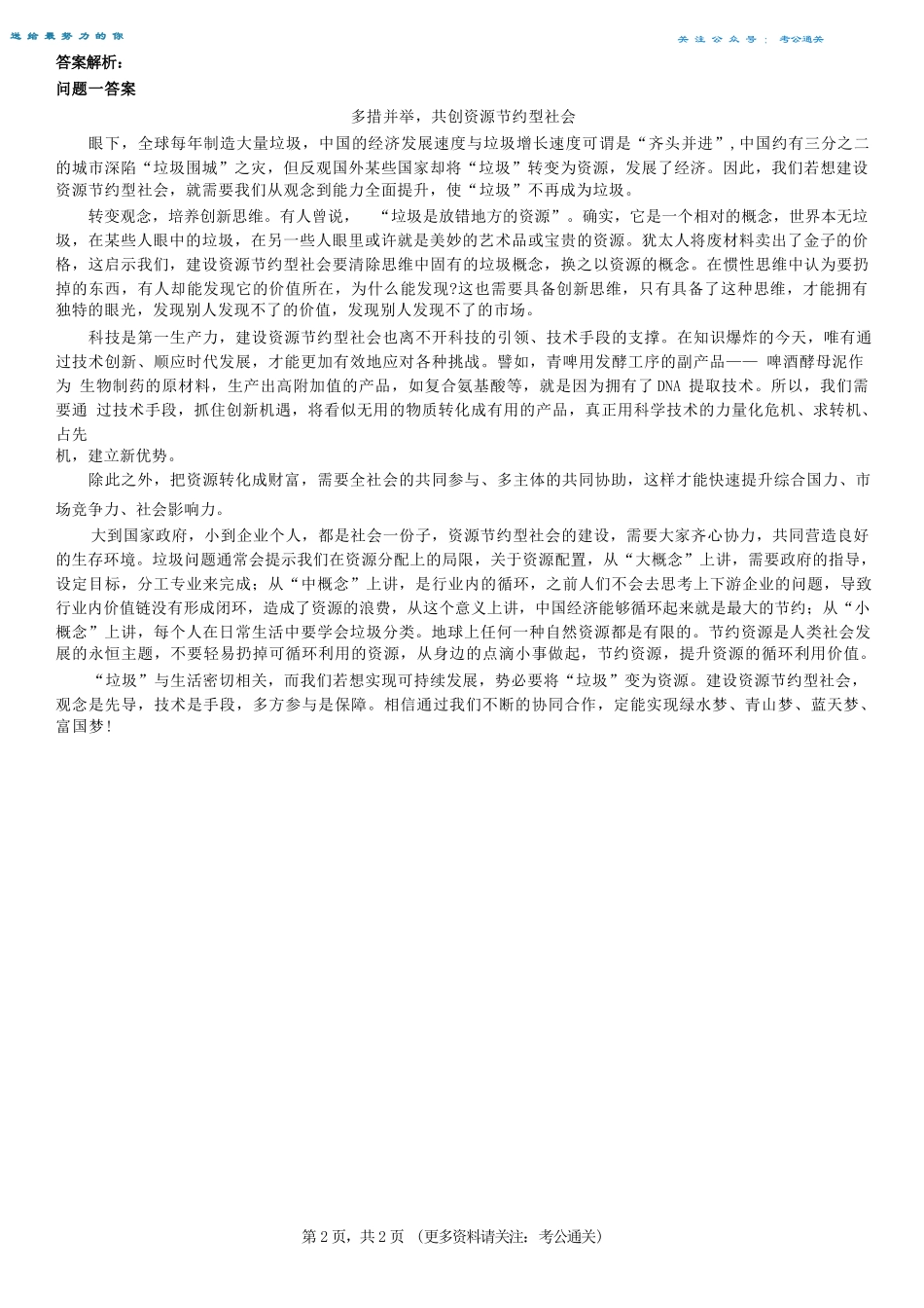 2017年山东省德州市平原县事业单位招聘考试《综合应用能力》.docx_第2页