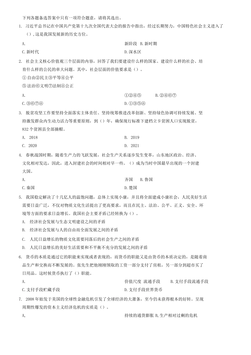 2017年山东省高校毕业生“三支一扶”招募考试《公共基础知识》题(客观题部分满分72)_1.docx_第1页