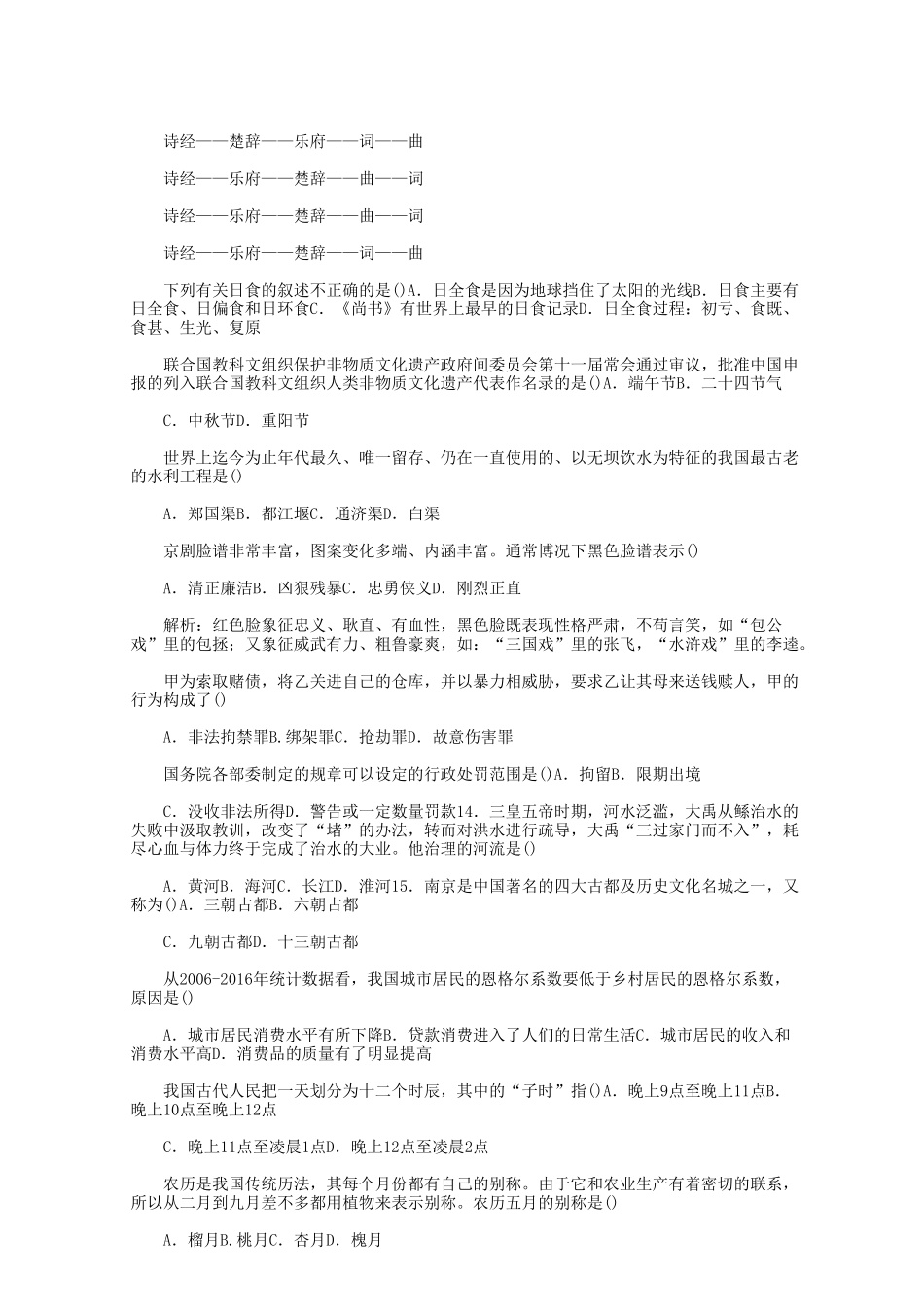 2017年山东省济宁市事业单位招聘真题及答案.doc_第2页