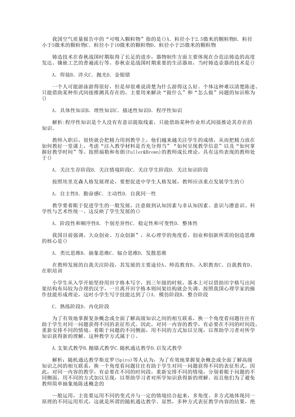 2017年山东省济宁市事业单位招聘真题及答案.doc_第3页