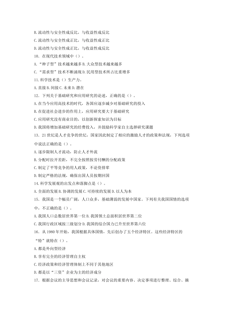 2017年山东省日照市事业单位考试公共基础知识真题及答案.doc_第2页