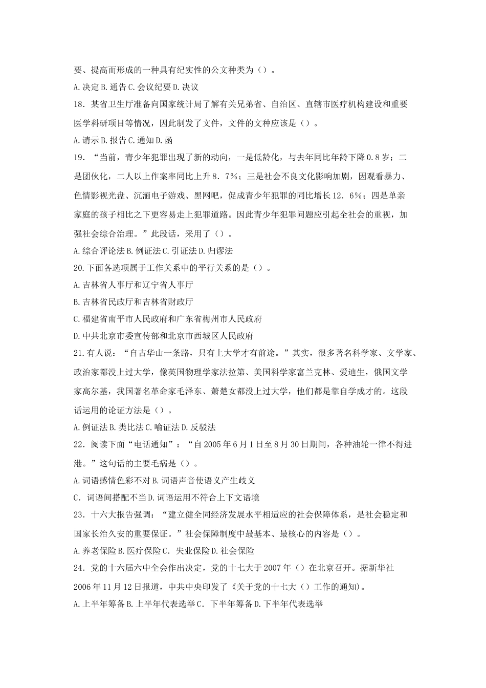 2017年山东省日照市事业单位考试公共基础知识真题及答案.doc_第3页