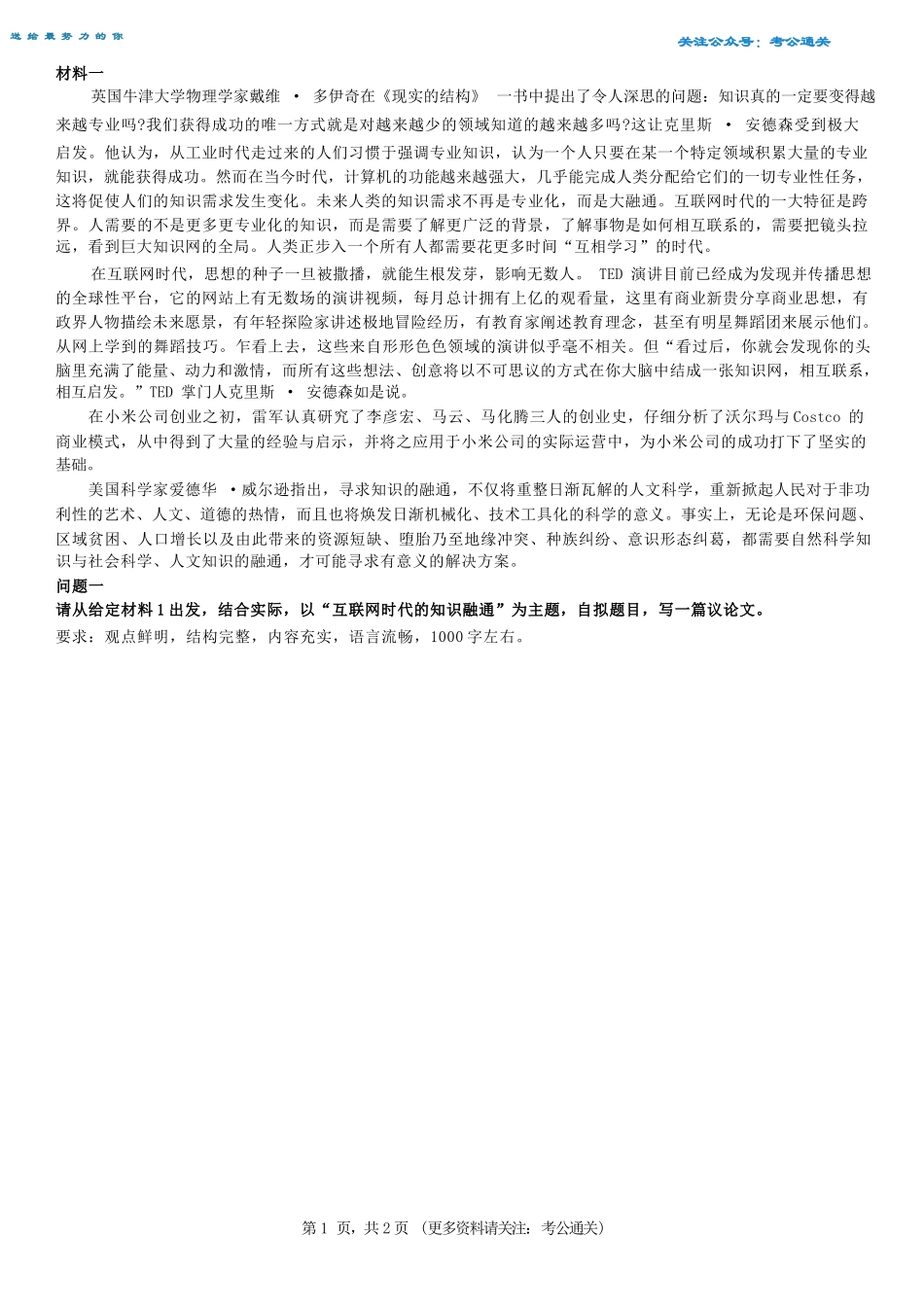 2017年山东省省属事业单位招聘考试《综合应用能力》.docx_第1页