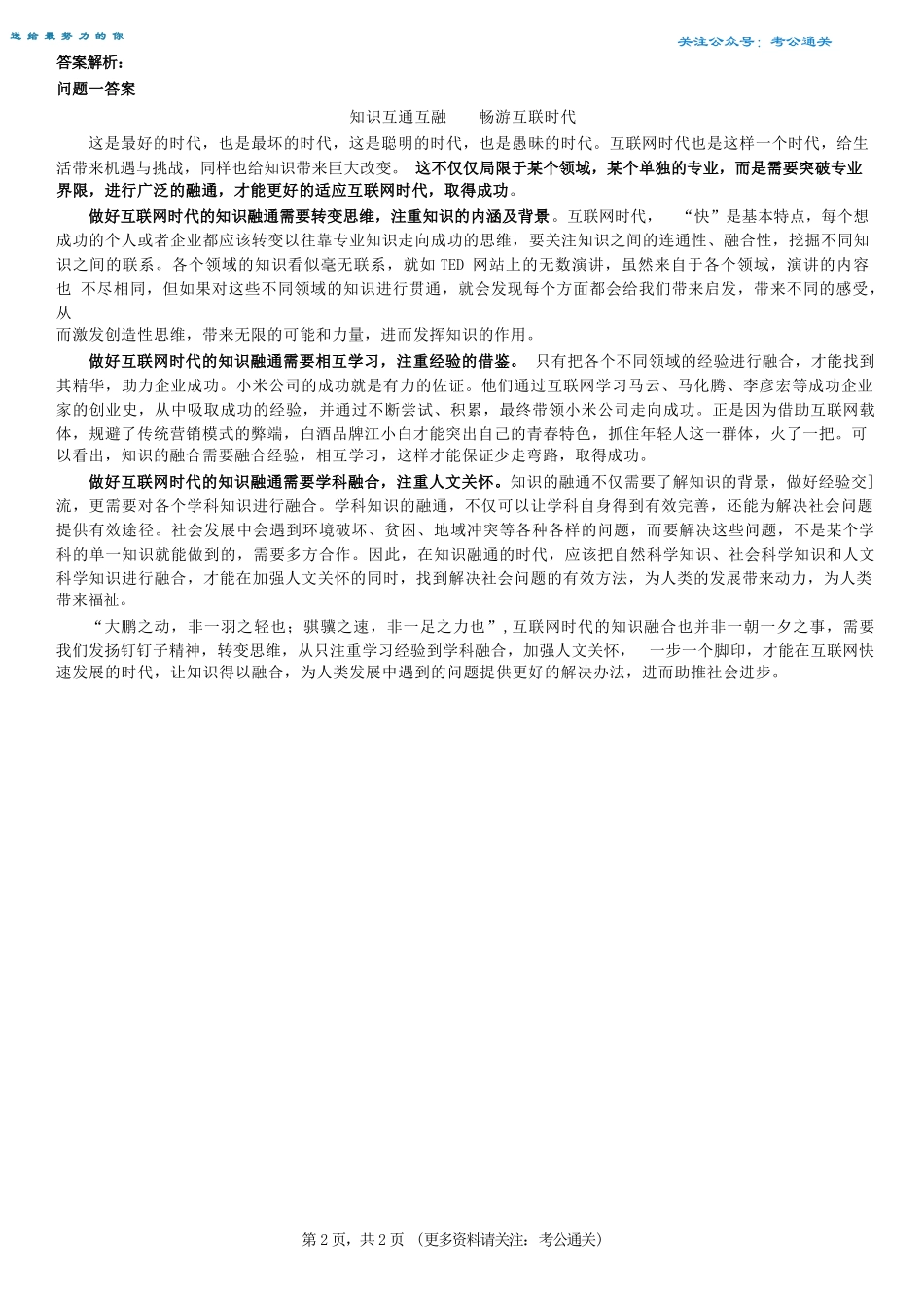 2017年山东省省属事业单位招聘考试《综合应用能力》.docx_第2页