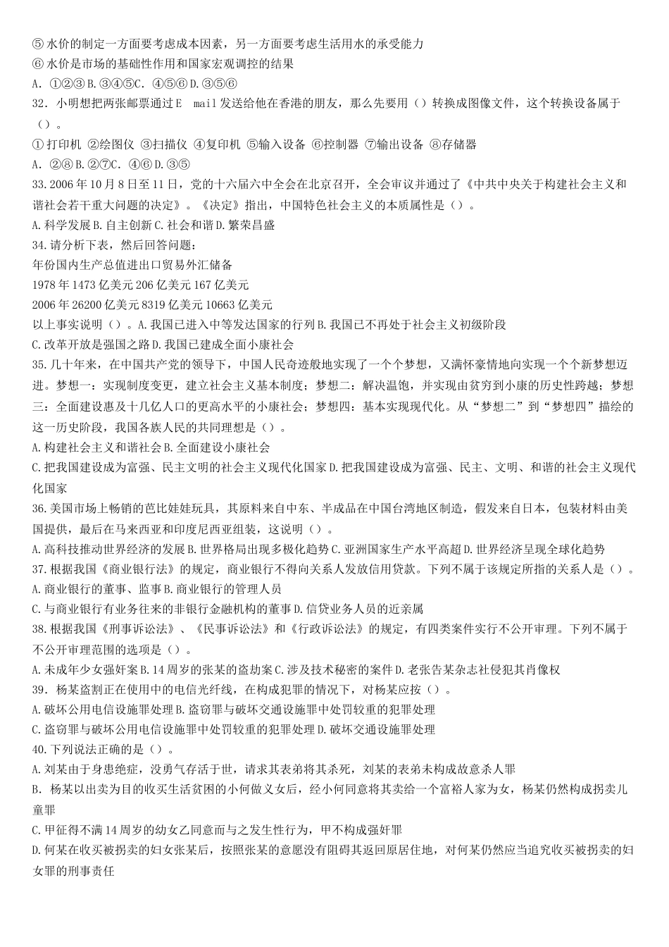 2017年山东省属事业单位招聘公共基础知识真题及答案.doc_第3页