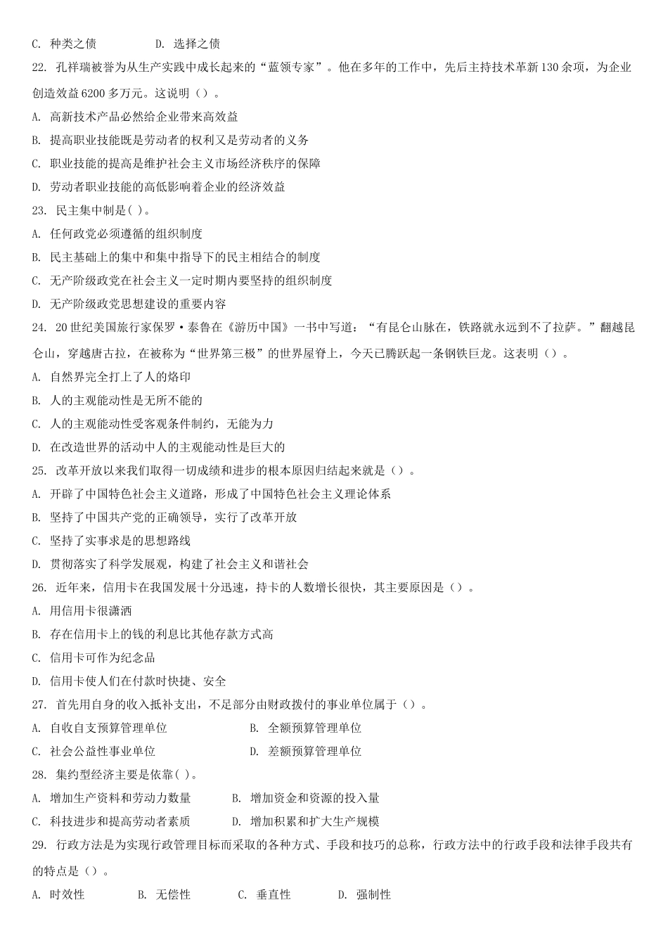 2017年山东省泰安市事业单位考试公共基础知识真题及答案.doc_第3页