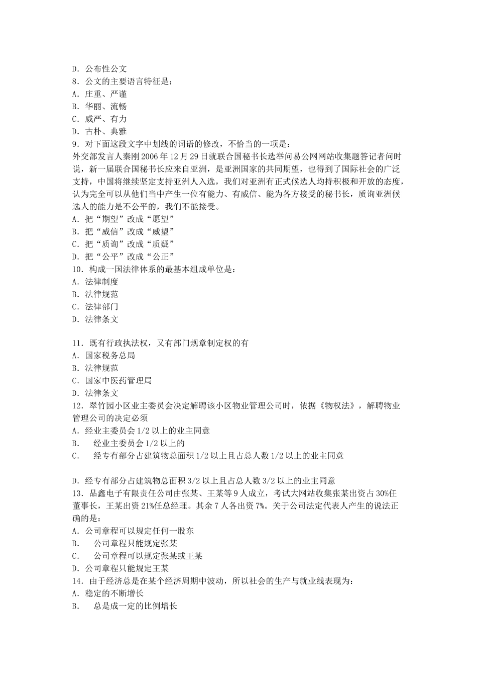 2017年山东省泰州市事业单位招聘真题及答案.doc_第2页