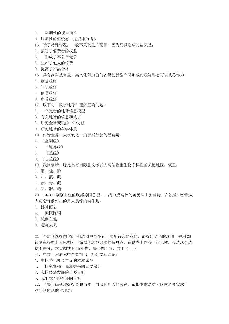 2017年山东省泰州市事业单位招聘真题及答案.doc_第3页