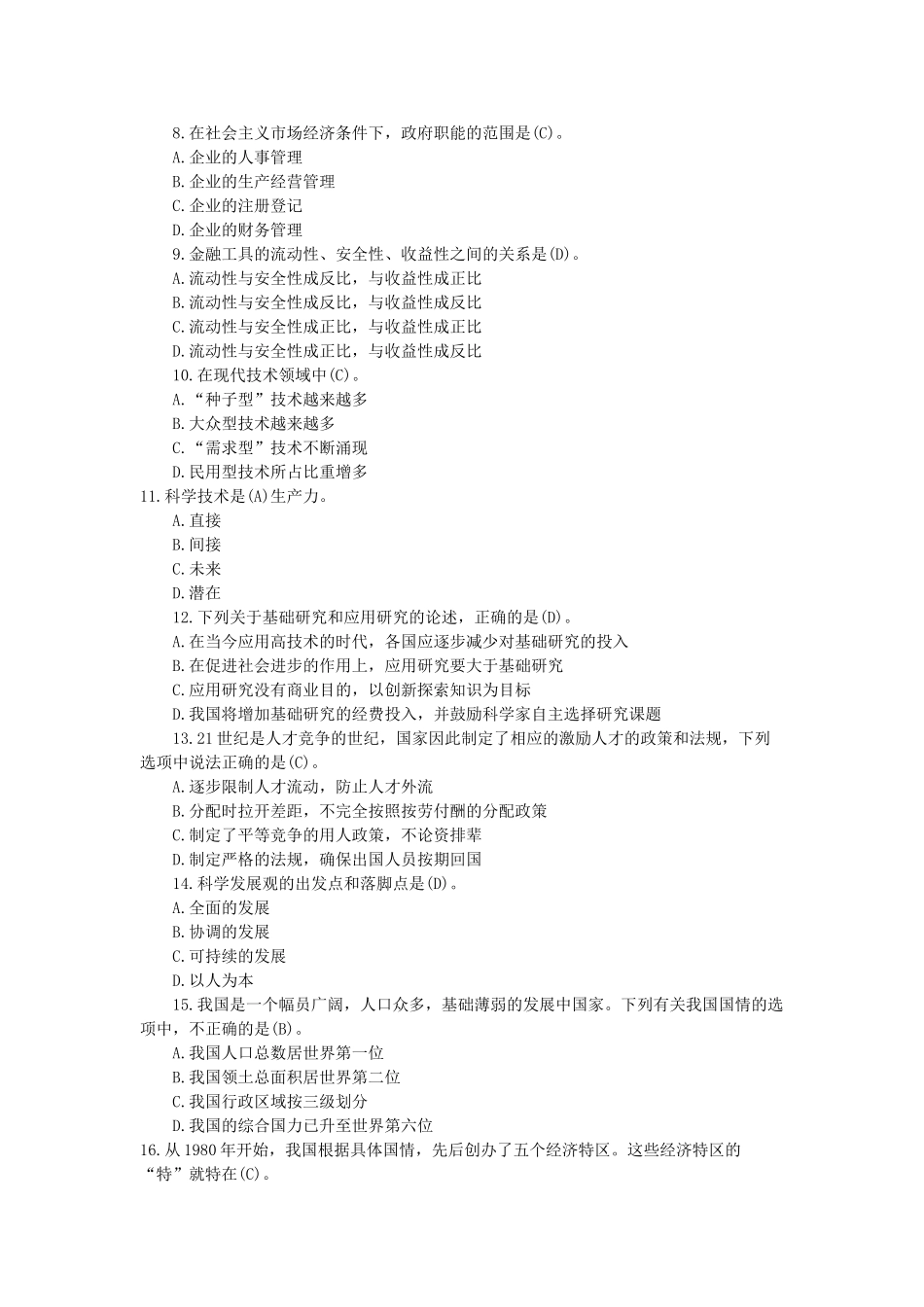 2017年山东省威海市属事业单位招聘公共基础知识真题及答案.doc_第2页