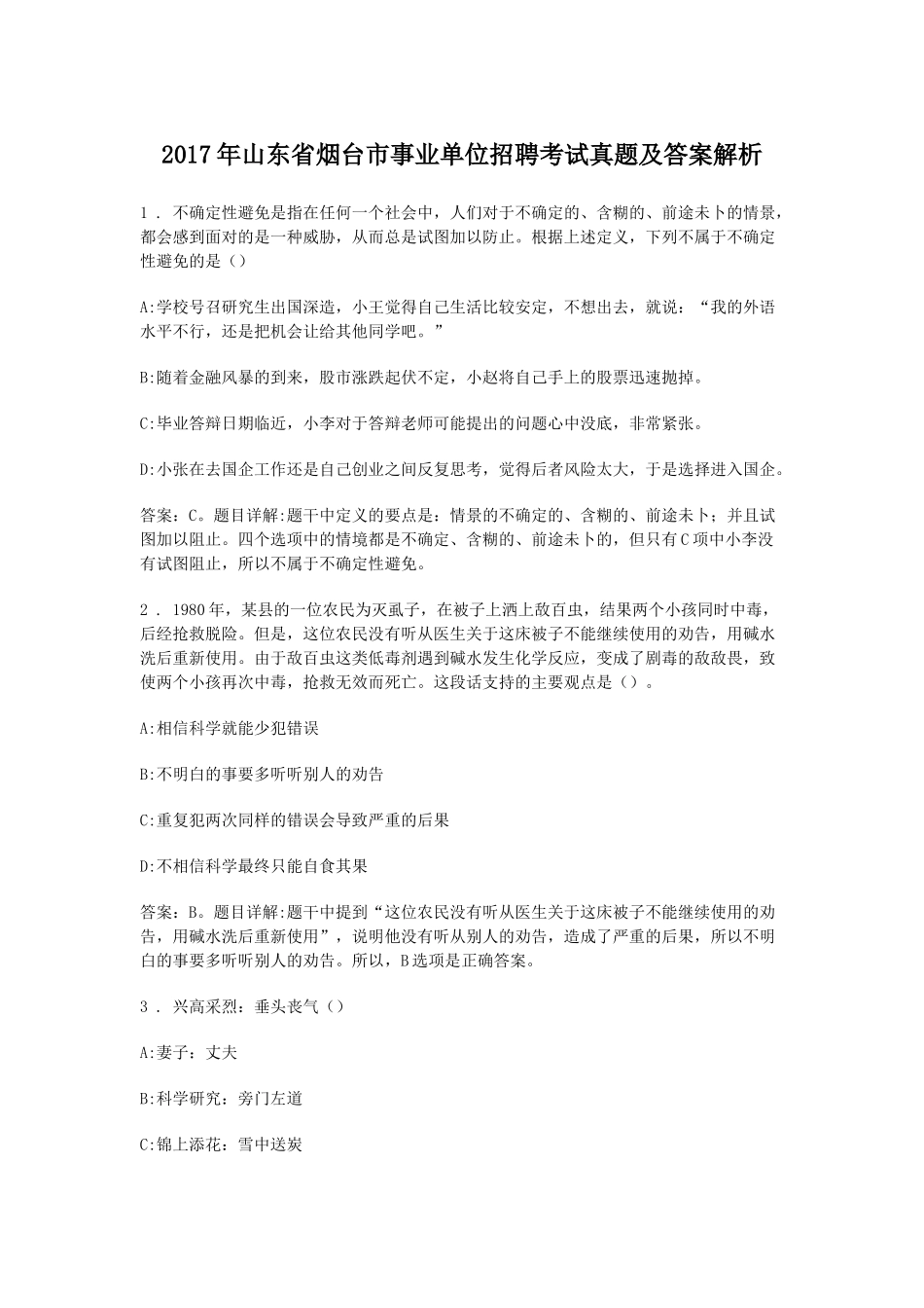 2017年山东省烟台市事业单位招聘考试真题及答案解析.doc_第1页