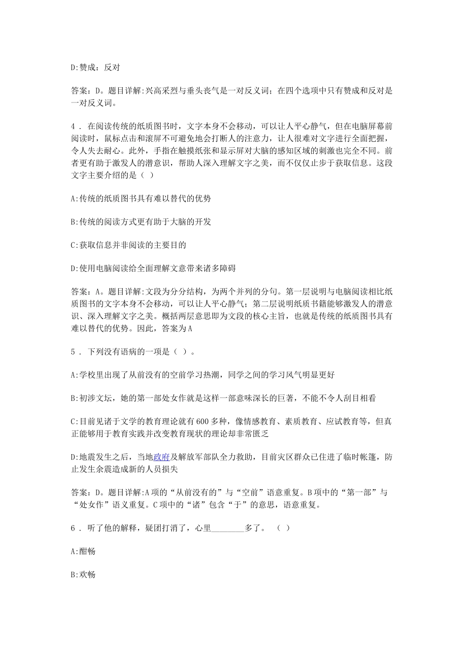 2017年山东省烟台市事业单位招聘考试真题及答案解析.doc_第2页