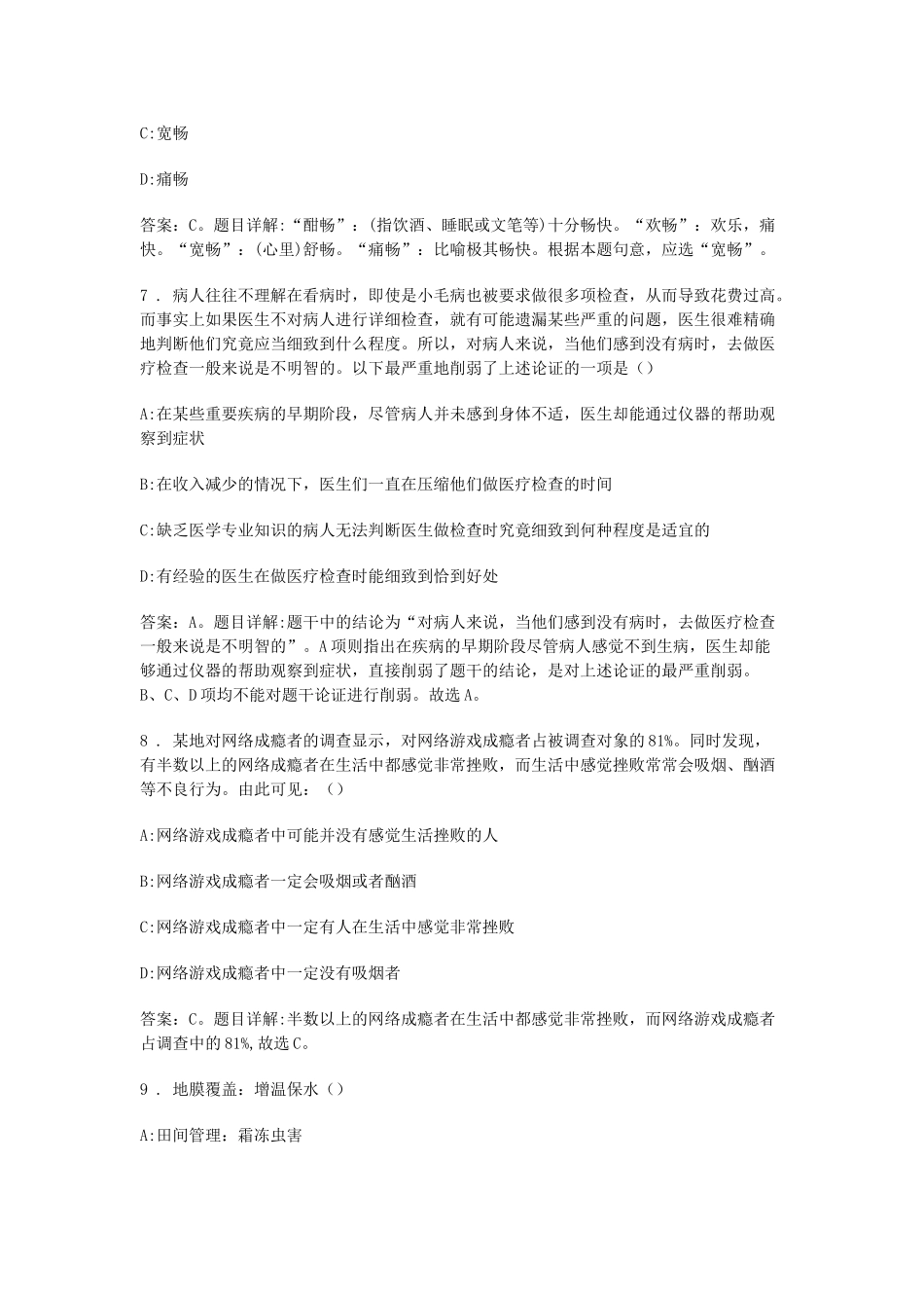 2017年山东省烟台市事业单位招聘考试真题及答案解析.doc_第3页