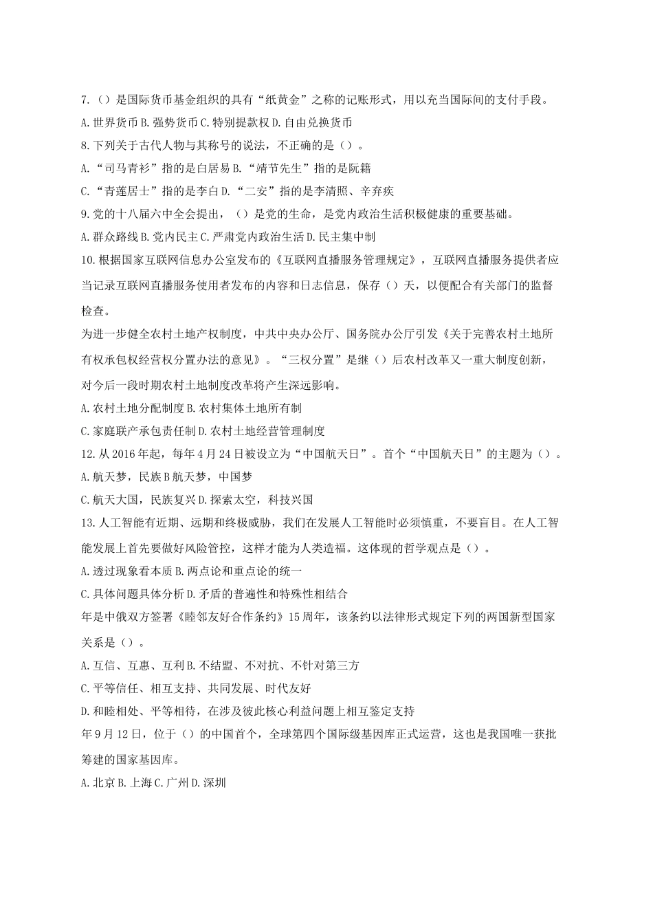 2017年山东事业单位联考笔试真题参考答案及解析.doc_第2页