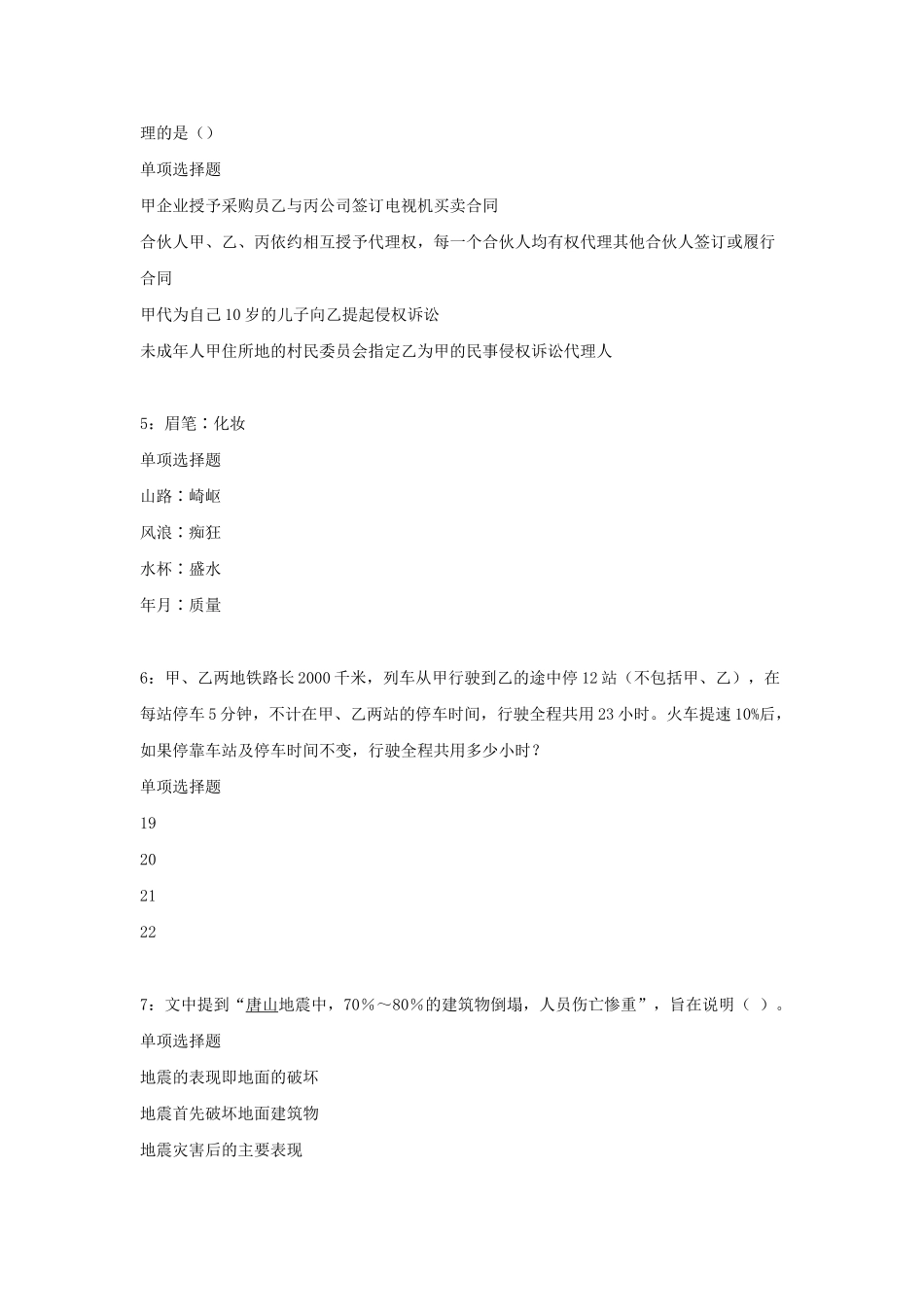 2017年山东事业单位招聘考试真题及答案解析.doc_第2页