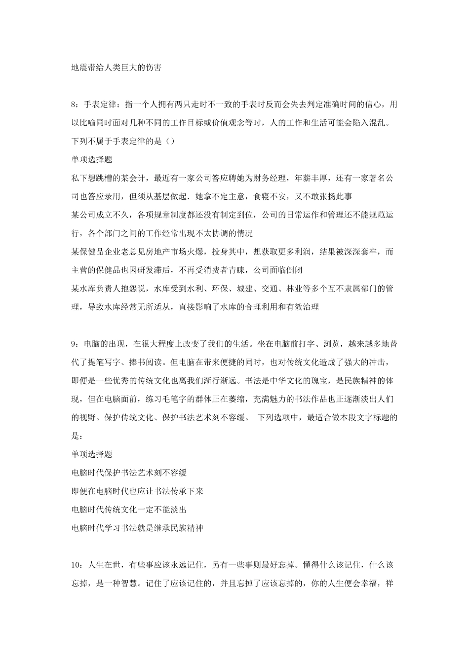 2017年山东事业单位招聘考试真题及答案解析.doc_第3页