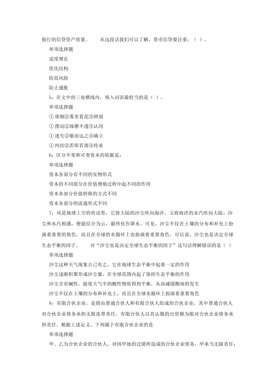 2017年山东台儿庄事业单位招聘真题及答案解析.doc_第2页