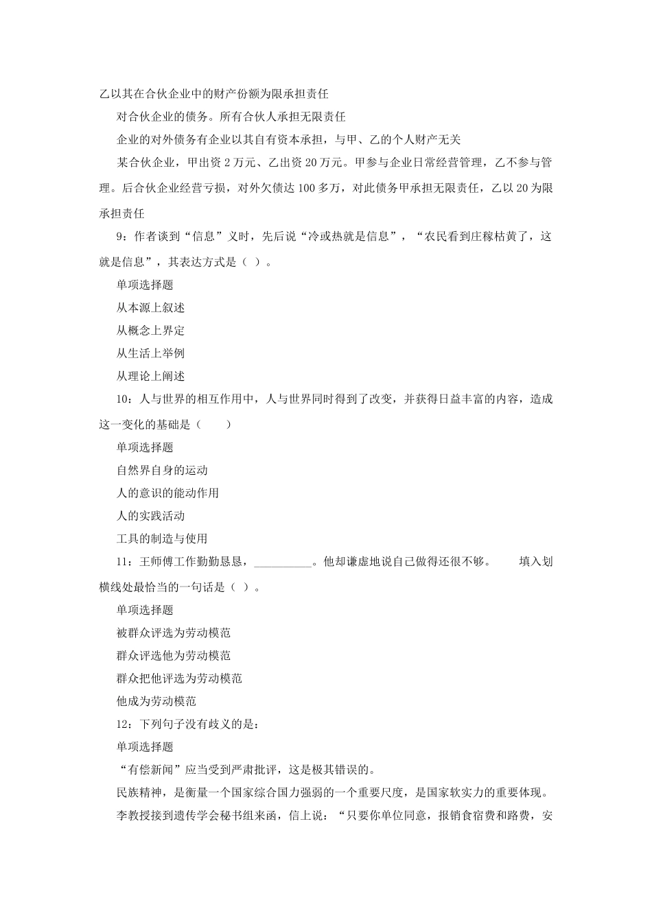 2017年山东台儿庄事业单位招聘真题及答案解析.doc_第3页