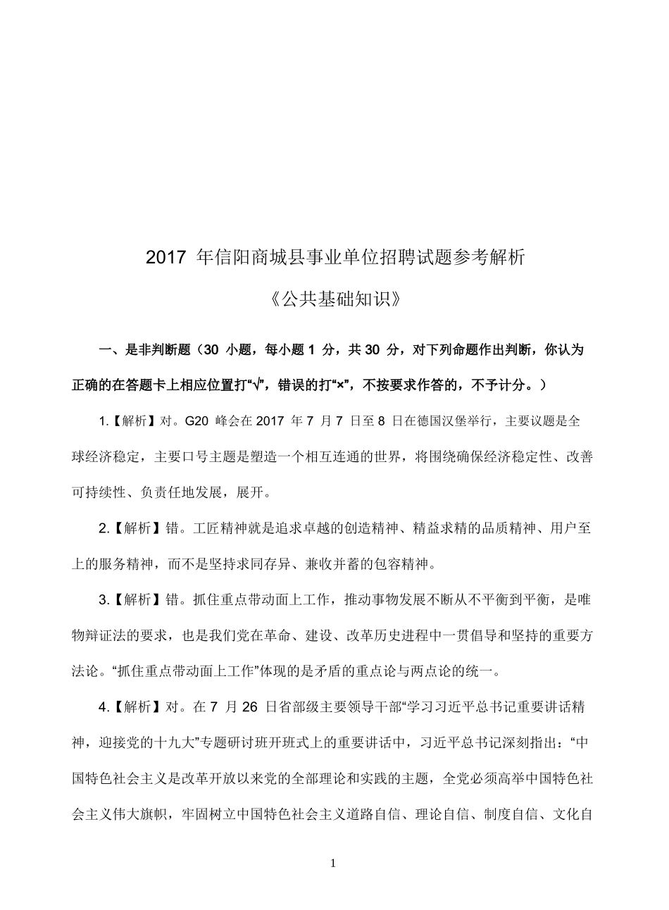 2017年商城县事业单位招聘真题答案.doc_第1页
