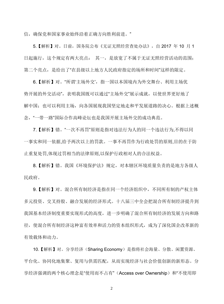 2017年商城县事业单位招聘真题答案.doc_第2页