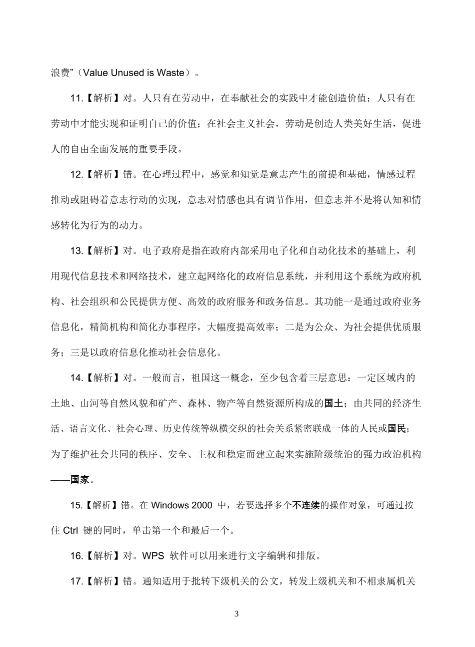 2017年商城县事业单位招聘真题答案.doc_第3页