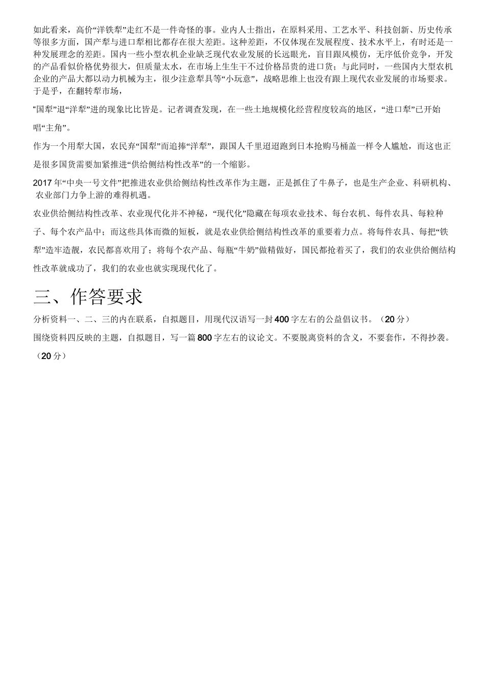 2017年上半年江苏淮安市和宿迁市事业单位招聘考试《综合知识和能力素质》.doc_第3页
