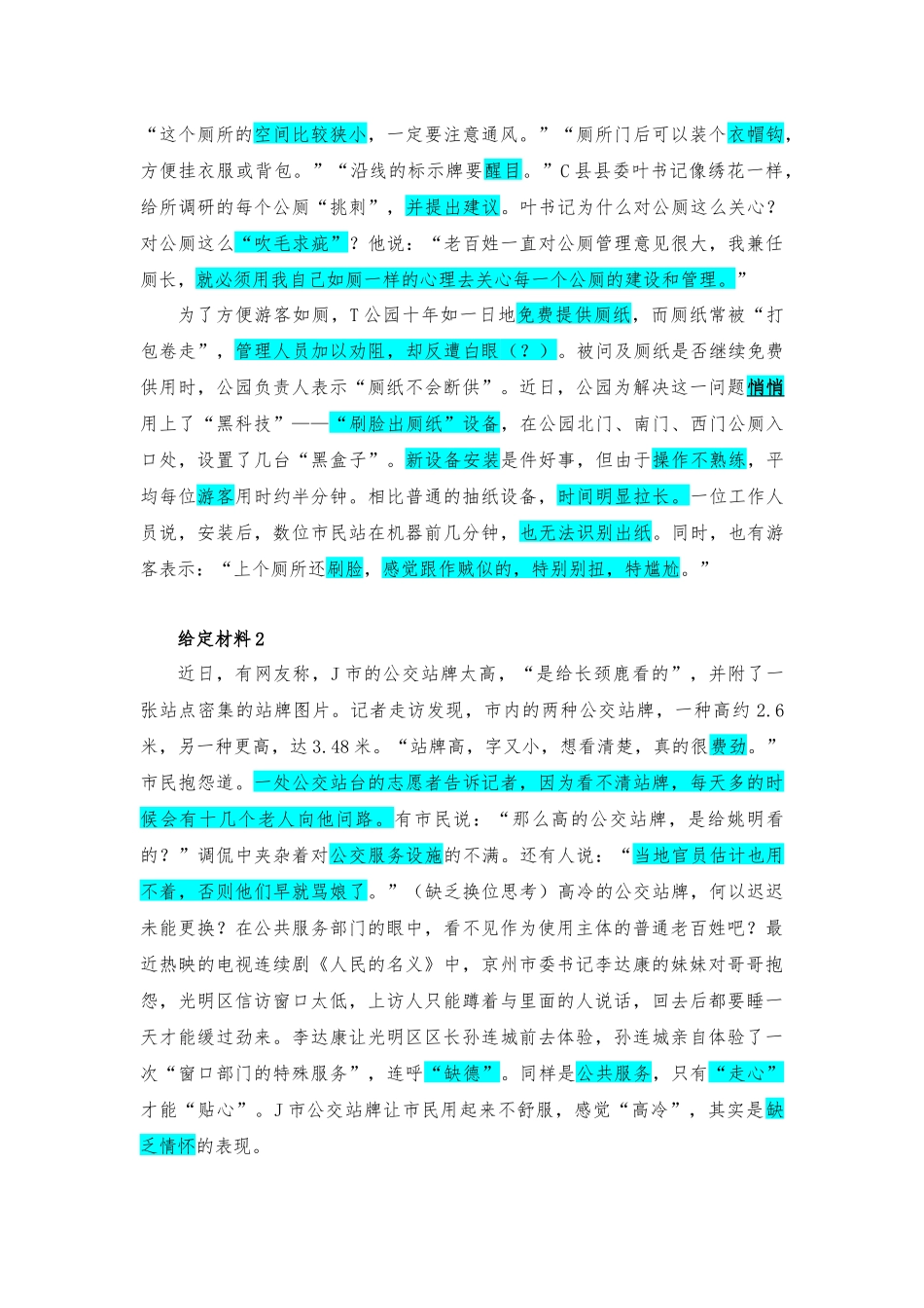 2017年上半年江苏省事业单位招聘考试.docx_第2页