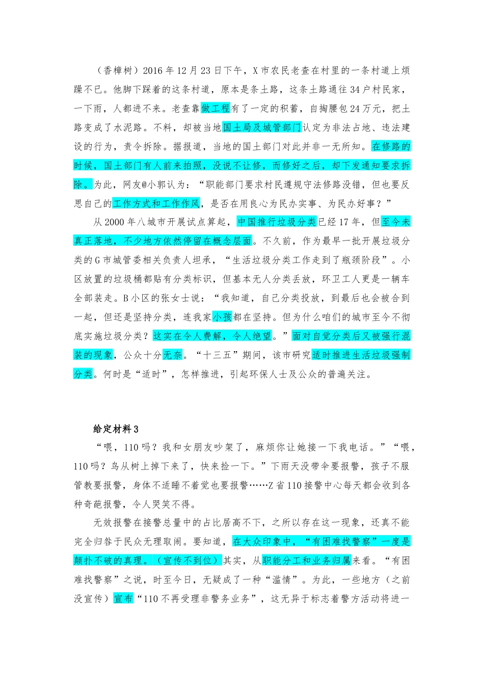 2017年上半年江苏省事业单位招聘考试.docx_第3页