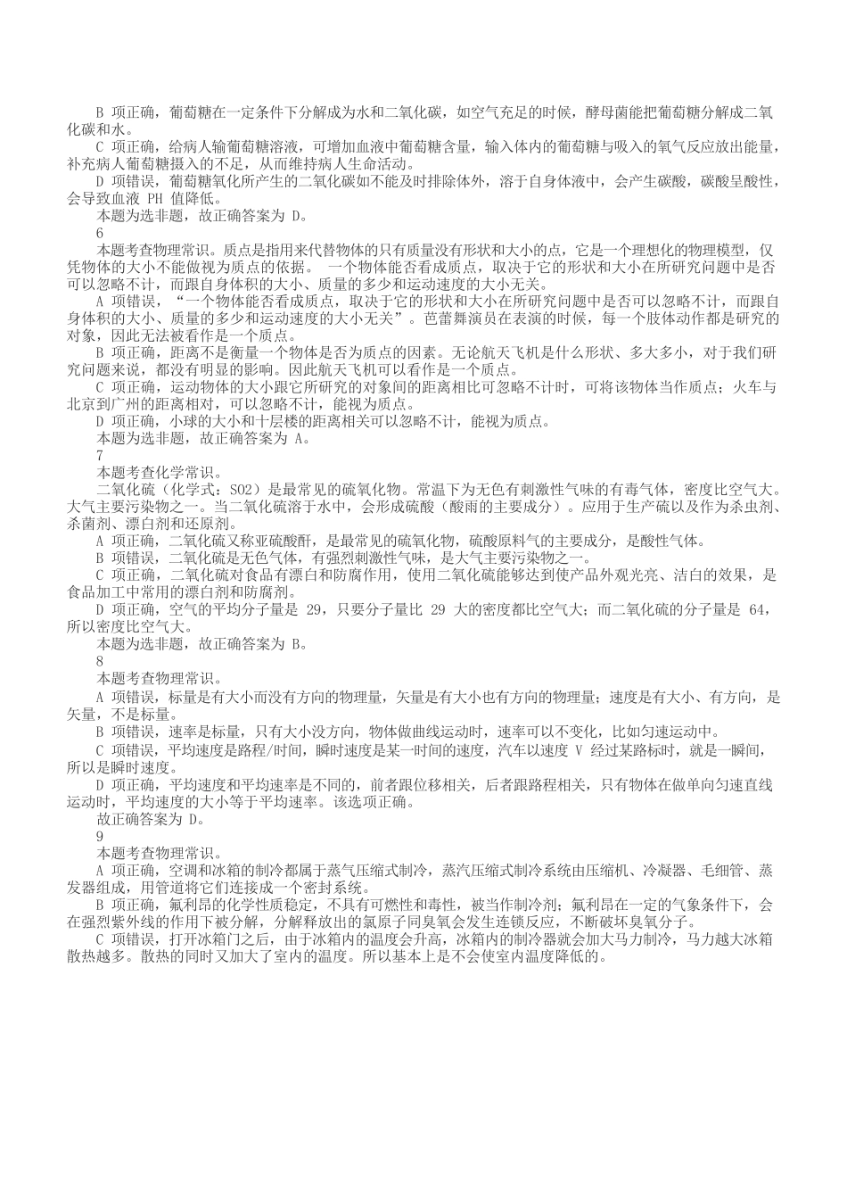 2017年上半年全国事业单位联考C类《职业能力倾向测验》答案+解析.docx_第2页