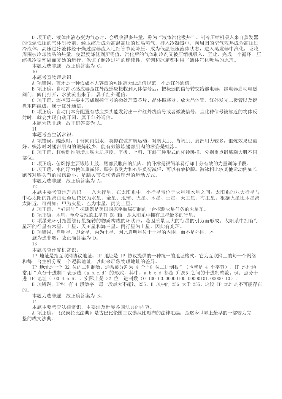 2017年上半年全国事业单位联考C类《职业能力倾向测验》答案+解析.docx_第3页