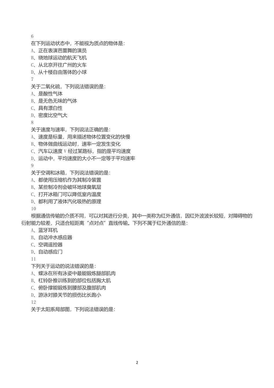 2017年上半年全国事业单位联考C类《职业能力倾向测验》真题.docx_第2页