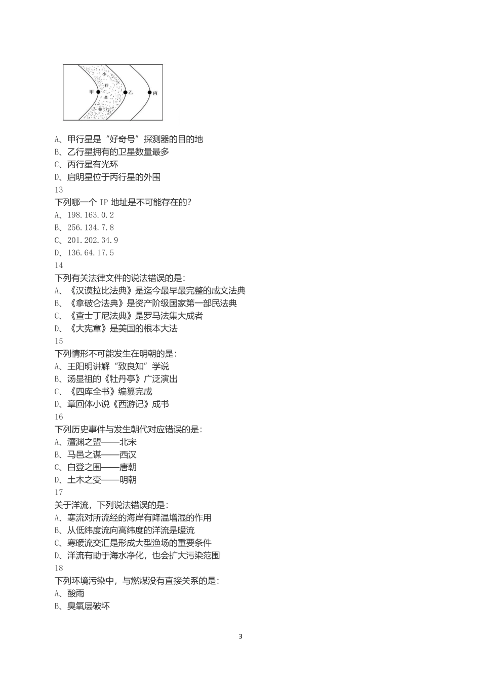2017年上半年全国事业单位联考C类《职业能力倾向测验》真题.docx_第3页