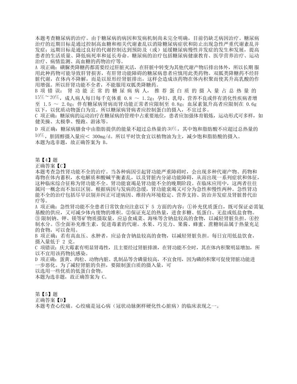 2017年上半年全国事业单位联考E类《职业能力倾向测验》答案+解析.docx_第2页