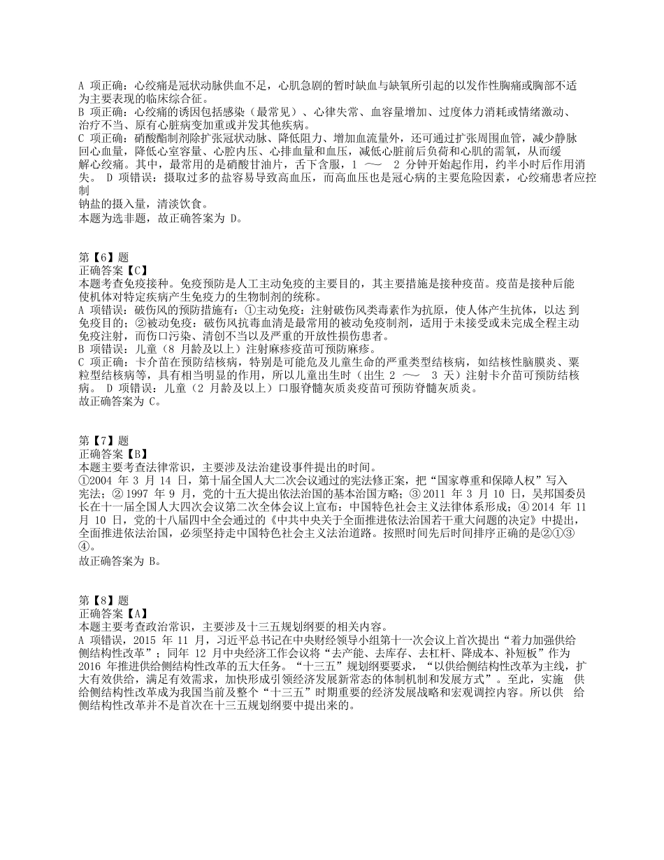 2017年上半年全国事业单位联考E类《职业能力倾向测验》答案+解析.docx_第3页