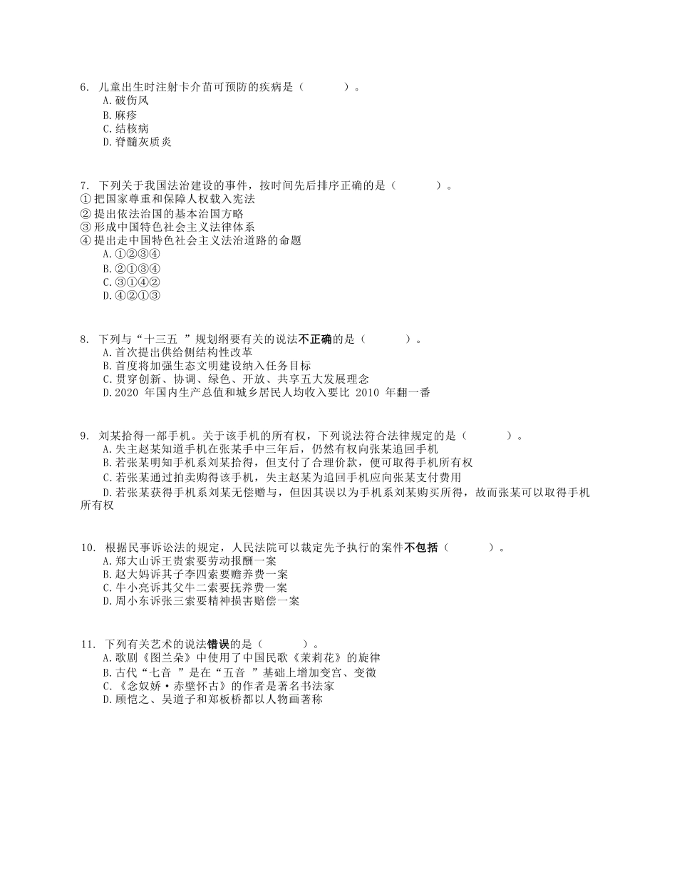 2017年上半年全国事业单位联考E类《职业能力倾向测验》试题.docx_第2页