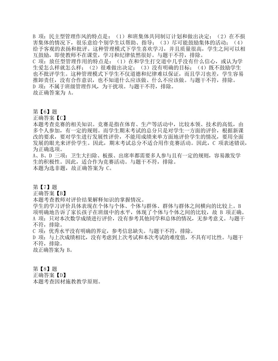 2017年上半年事业单位联考D类《职业能力倾向测验》答案+解析.docx_第3页