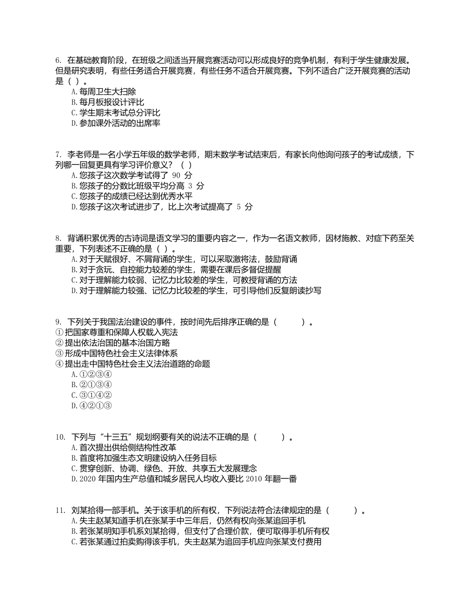 2017年上半年事业单位联考D类《职业能力倾向测验》试题.docx_第2页