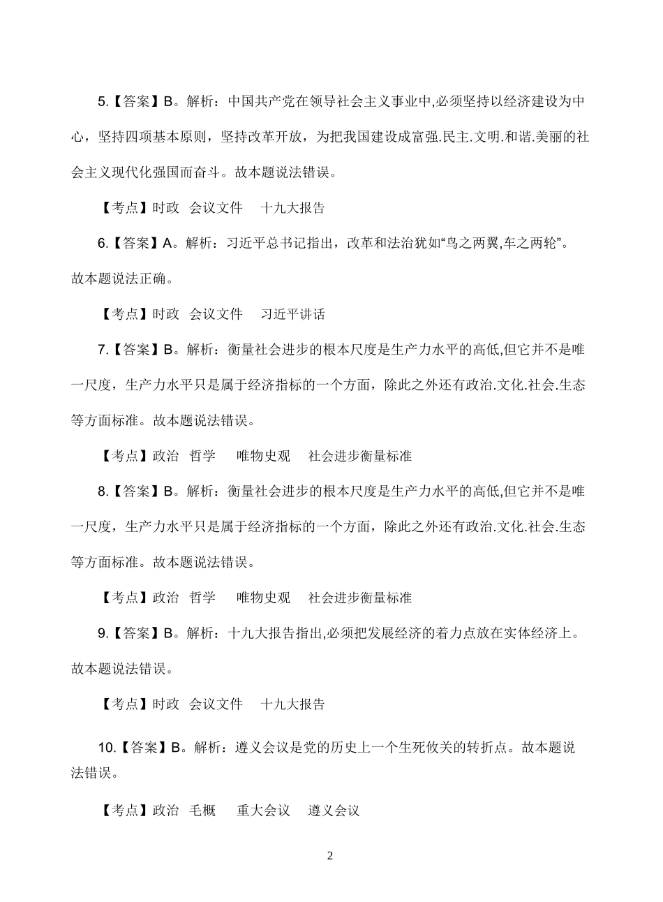 2017年息县事业单位招聘试题答案.doc_第2页