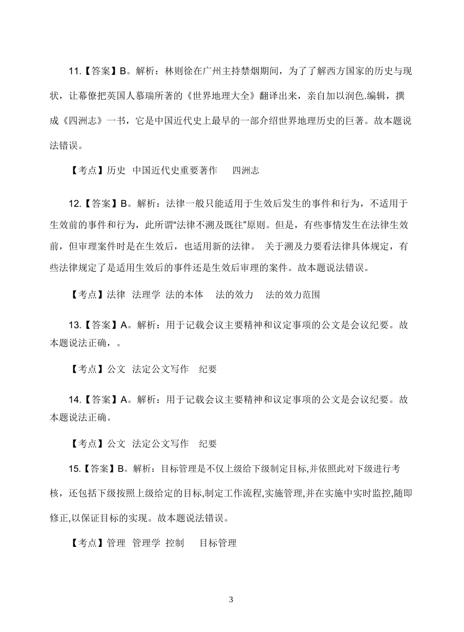 2017年息县事业单位招聘试题答案.doc_第3页