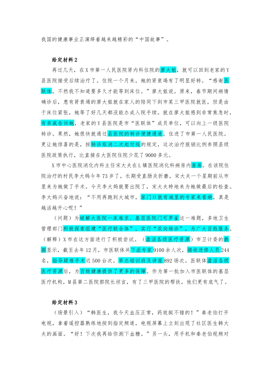 2017年下半年江苏省事业单位招聘考试.docx_第2页