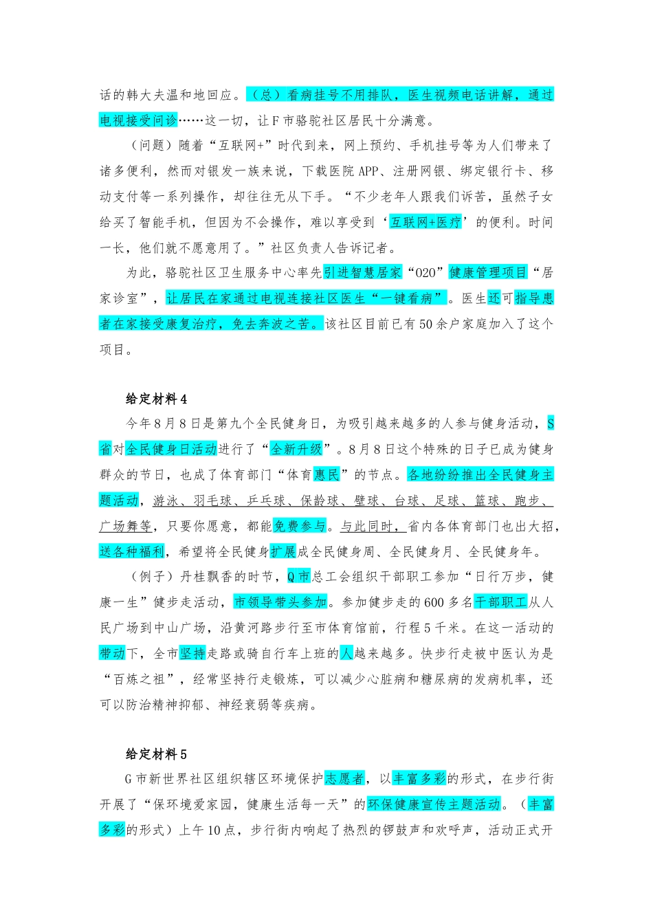 2017年下半年江苏省事业单位招聘考试.docx_第3页