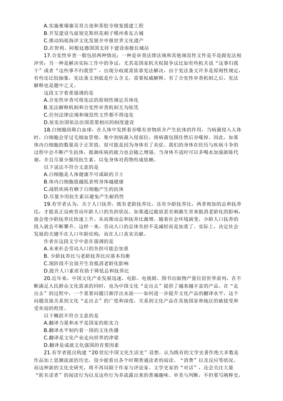 2017年下半年江苏省事业单位真题+参考答案【管理类】.docx_第3页