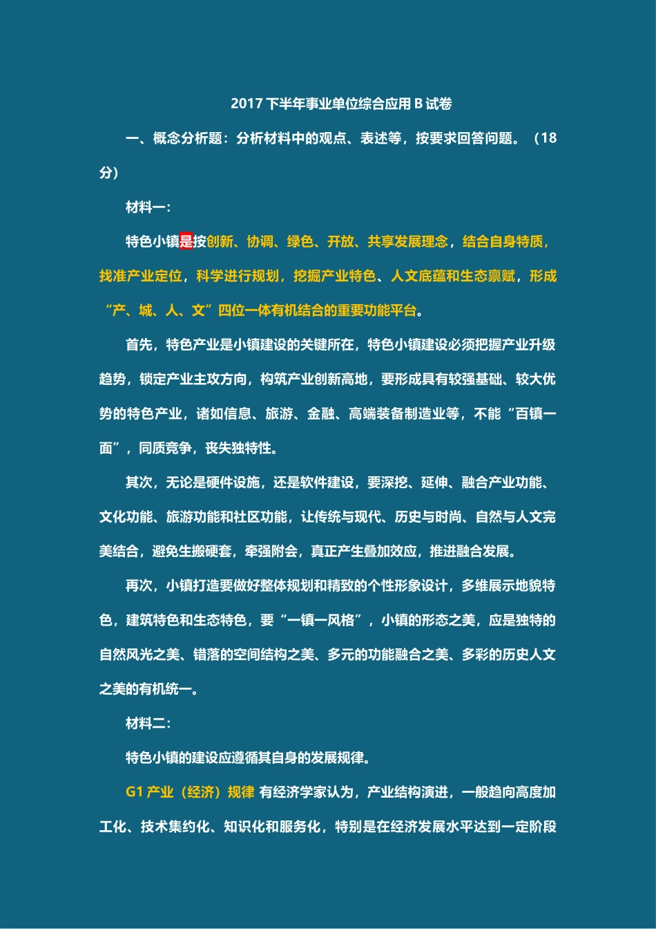 2017年下半年真题 板书答案.docx_第1页