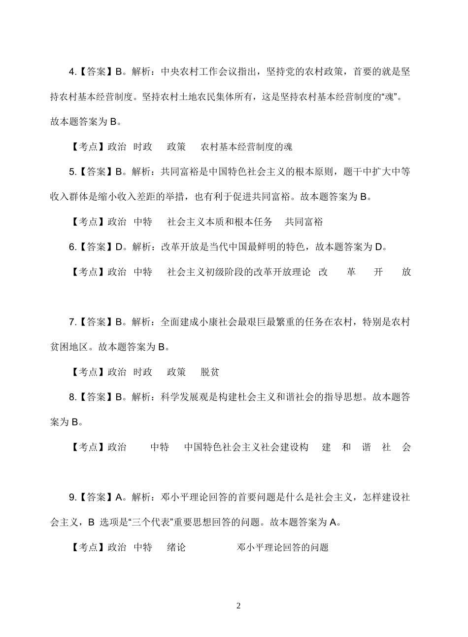 2017年新县事业单位招聘试题答案.doc_第2页