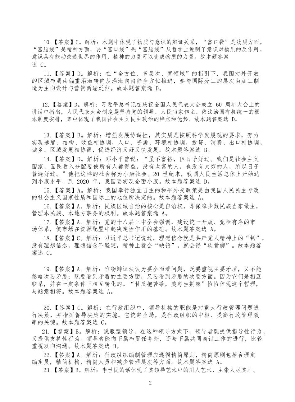 2017年信阳市直事业单位招聘试题答案.doc_第2页