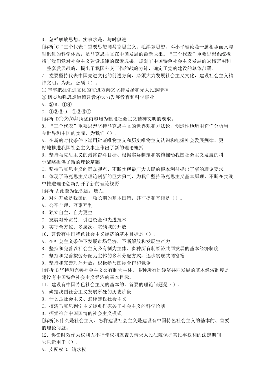 2017山东省潍坊事业单位公共基础真题及答案解析.doc_第2页