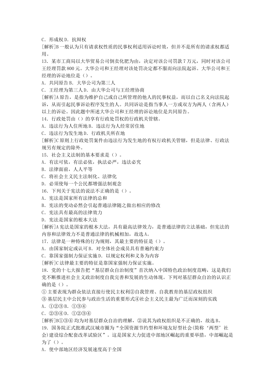 2017山东省潍坊事业单位公共基础真题及答案解析.doc_第3页