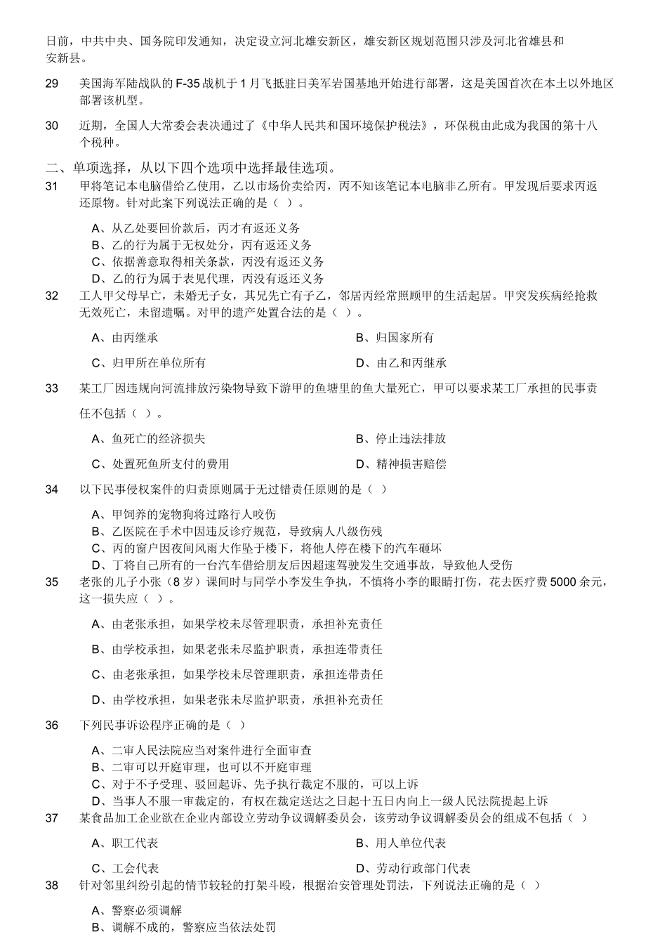2017上半年四川事业单位考试《公共基础知识》部分.doc_第2页