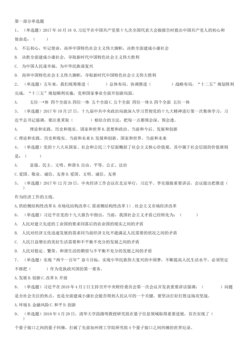 2018.5.12山东省德州市直事业单位考试真题-Z_1.docx_第1页