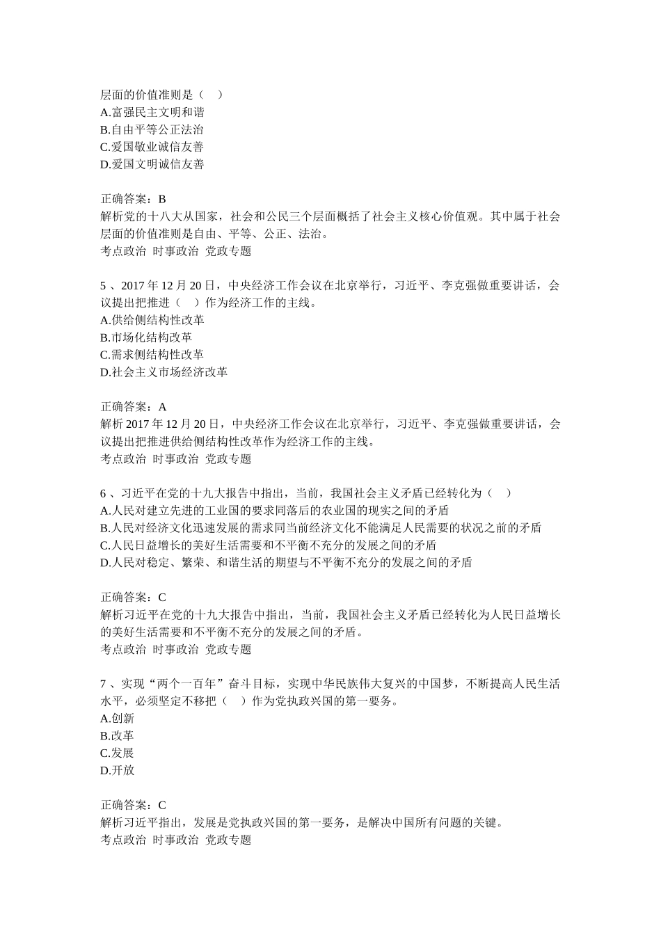 2018.5.12山东省德州市直事业单位考试真题与答案解析.doc_第2页